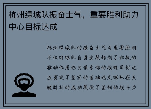 杭州绿城队振奋士气，重要胜利助力中心目标达成