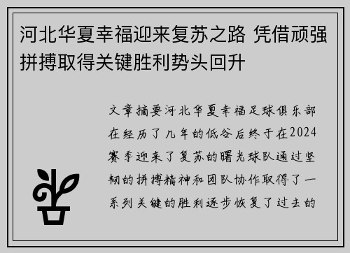 河北华夏幸福迎来复苏之路 凭借顽强拼搏取得关键胜利势头回升