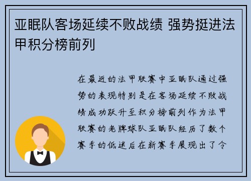 亚眠队客场延续不败战绩 强势挺进法甲积分榜前列